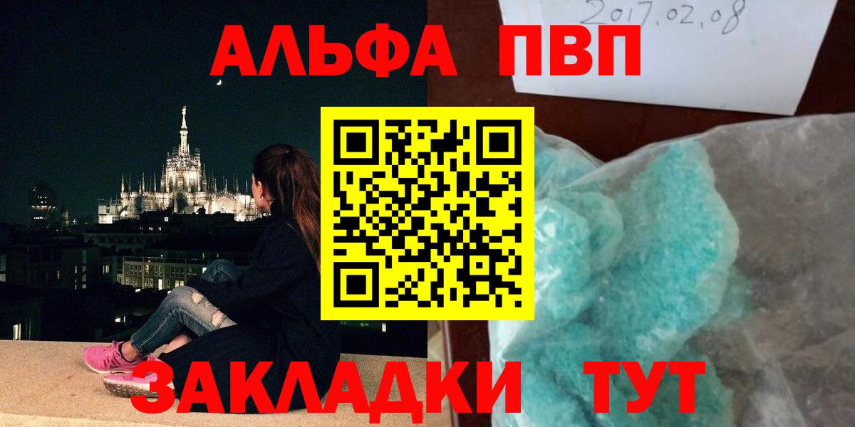 Alpha PVP мука  Вход с VPN  Alpha PVP кристаллы  Заволжье  A PVP Crystall 