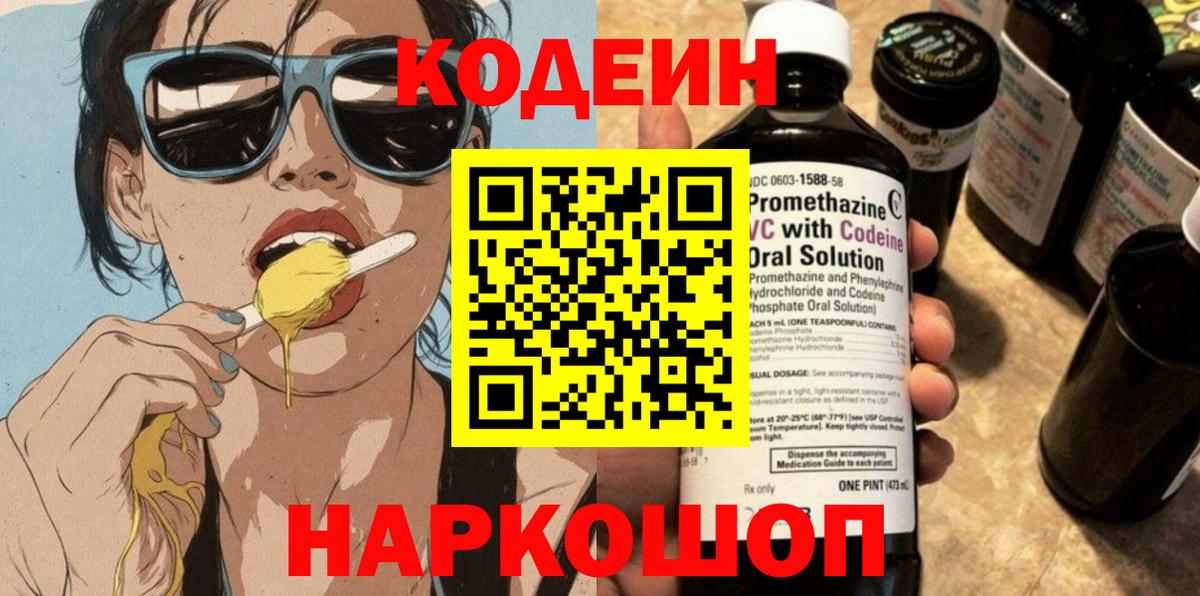Codein напиток Lean (лин)  Кодеин напиток Lean (лин)  Вход с VPN  Заволжье 