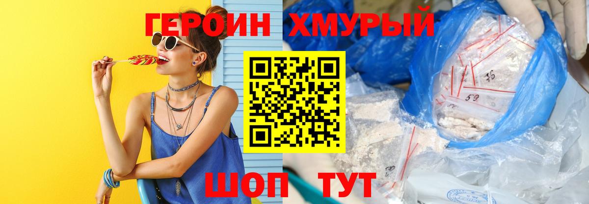 ГЕРОИН хмурый  Героин  Заволжье  Вход с VPN 