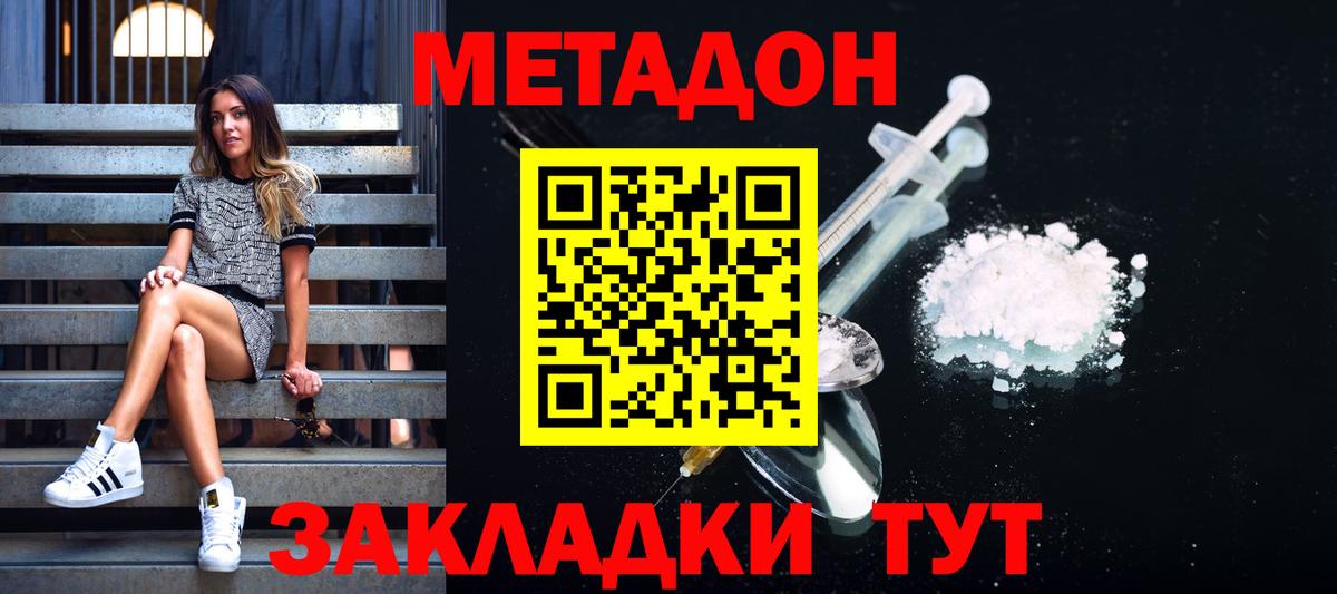 Заволжье  МЕТАДОН мёд  Вход с VPN 