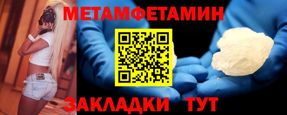 МЕТАМФЕТАМИН Methamphetamine Заволжье